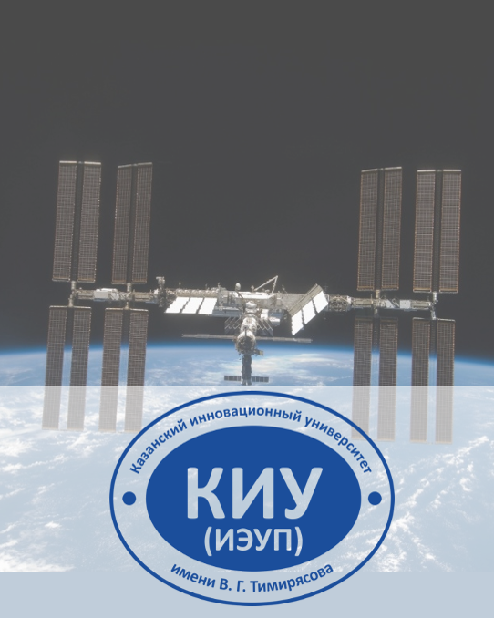 Флаг КИУ имени В.Г.Тимирясова (ИЭУП) на борту МКС
